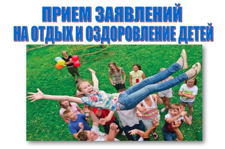 Заявочная кампания по приобретению бесплатных путевок в загородные оздоровительные лагеря на летний период 2025.